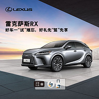 LEXUS 雷克萨斯 定金 雷克萨斯 RX 试驾送好礼多能全混中大型豪华SUV RX 450h+