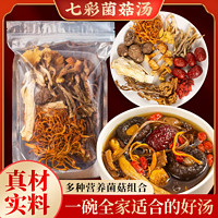 雪中王 东北雪中王 菌菇汤包 山珍火锅炖鸡食材菌菇组合汤每包100g