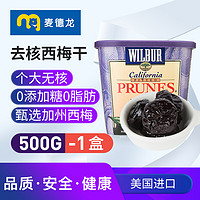 WILBUR 威爾伯 美國進口Wilbur威爾伯去核西梅干500g  天然果干零食零脂肪