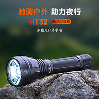 Fenix菲尼克斯 HT32手电筒强光超亮远射多色光户外应急多功能手电