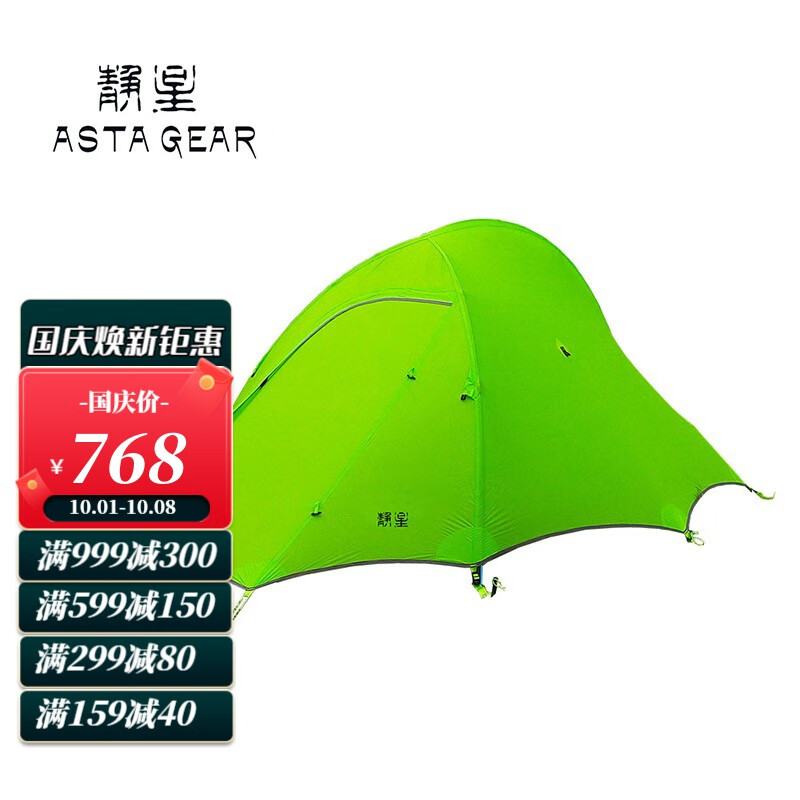 静星（AsTa Gear） 静星 云雀双人野营露营帐篷户外防雨抗风骑行轻量化涂硅帐篷 立春绿三季