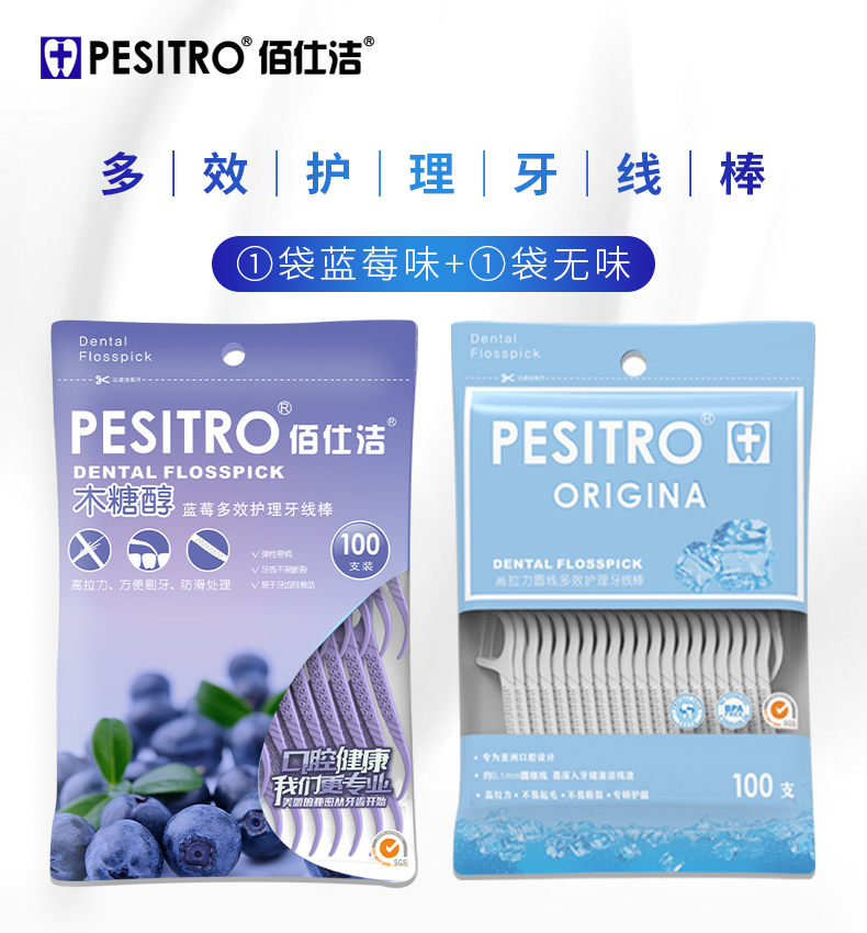 pesitro2袋共200支蓝莓无味木糖醇牙线组合装超细儿童牙线棒便携