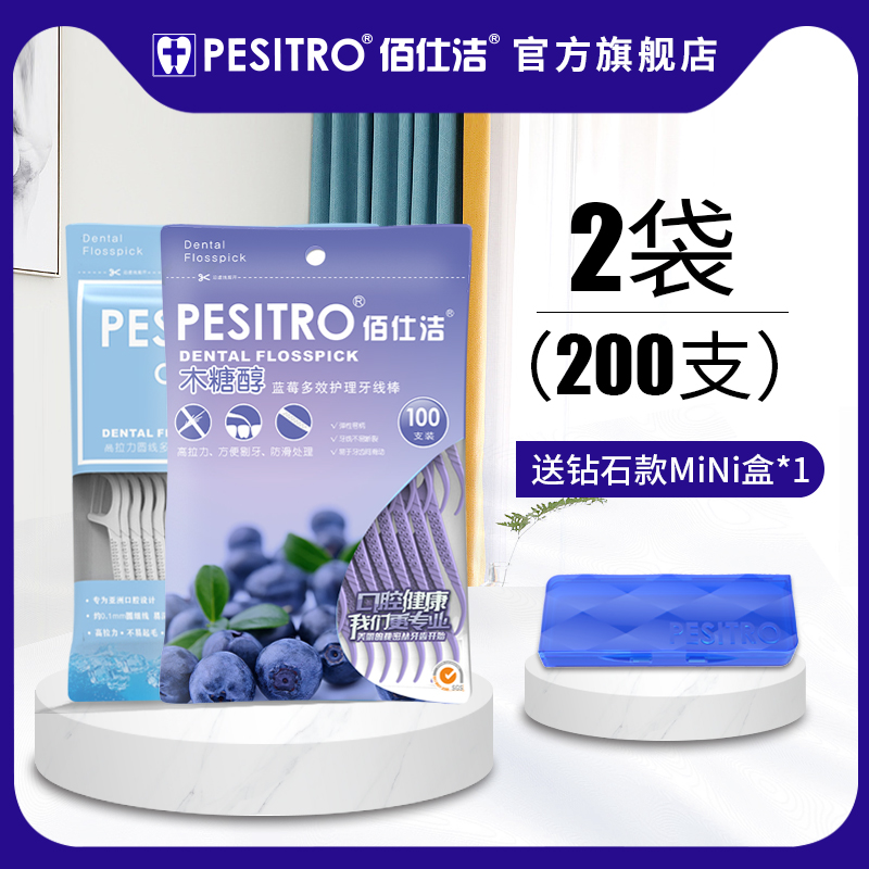 pesitro2袋共200支蓝莓无味木糖醇牙线组合装超细儿童牙线棒便携 紫罗兰