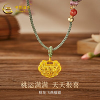 China Gold 中國黃金 3D硬金桃花飛燕鎖包吊墜（約0.9-1g)