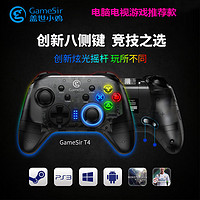 盖世小鸡T4pro电脑PC版游戏手柄无线电视原神Steam安卓switch苹果ios平板手机模拟器ns蓝牙体感双人成行apex T4w双人套餐（2个T4w）