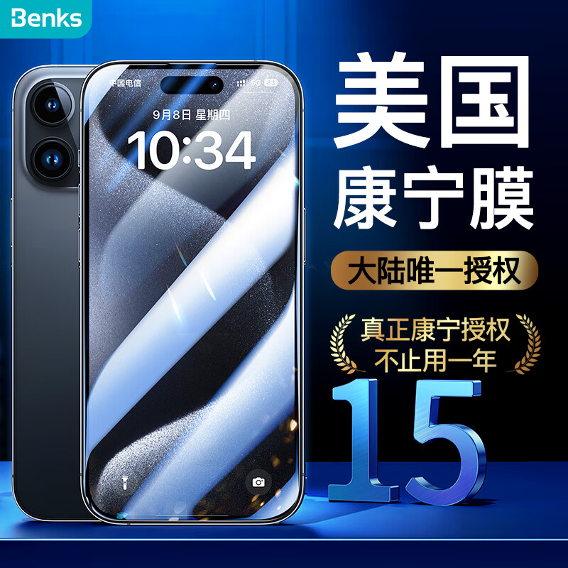 Benks 邦克仕 苹果15ProMax钢化膜 iPhone15ProMax手机膜全屏覆盖高清 防尘防指纹玻璃贴膜