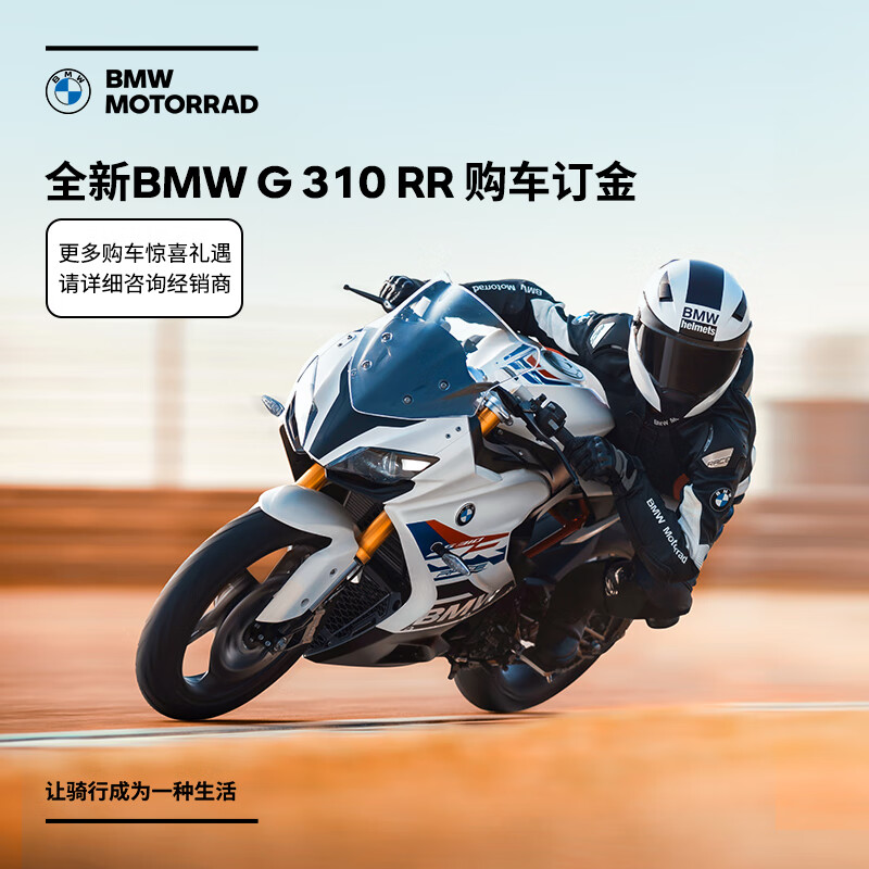 摩托车 BMW G 310 RR摩托车  订金