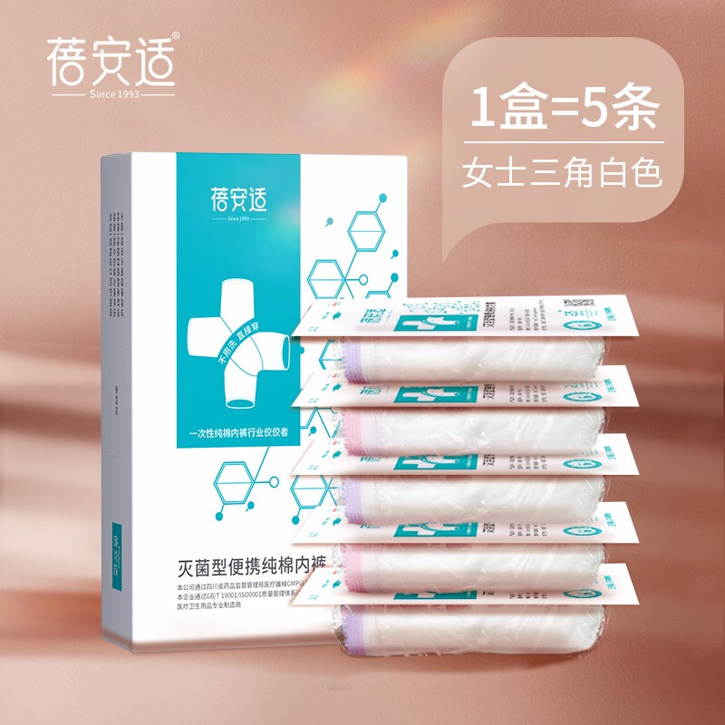蓓安适一次性内裤纯棉男大码旅行女式三角短裤产妇无菌免洗10条 女士白色2盒 款（S码）（50-90斤）
