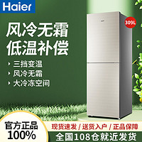 Haier 海尔 309L升家用两门双门风冷无霜变频冷藏冷冻电冰箱