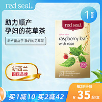 red seal 红印 redseal红印覆盆子叶茶孕妇顺产暖宫女性草本花草茶养生茶