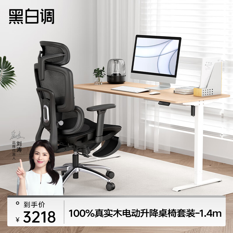 黑白调（Hbada）N301电动升降纯实木电脑桌台式桌学习书原木色1.4m+E2桌椅套装