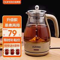 欧美特 OUMETE） 煮茶器煮茶壶黑茶花茶壶蒸汽自动电茶壶玻璃养生壶304不锈钢电热水壶小型办公室