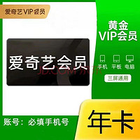 iQIYI 愛奇藝 vip1年會員 愛奇藝黃金會員年卡