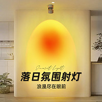 CANMEIJIA 灿美家 夕阳日不落射灯明装落日灯玄关嵌入式走廊灯装饰壁画灯网红氛围灯