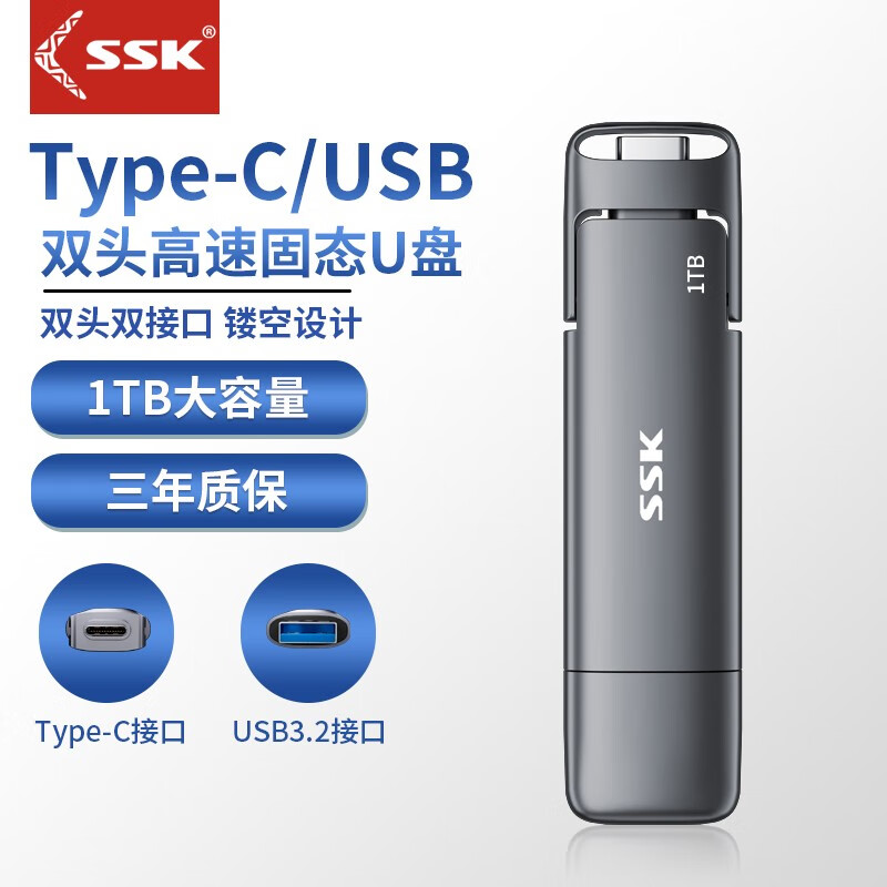 SSK飚王USB3.2高速固态U盘PSSD移动固态硬盘Type-C双头U盘平板笔记本大容量U盘办公【双接口】128G读速550MBSD301