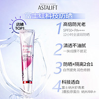 ASTALIFT 艾诗缇 防晒乳霜隔离妆前乳抗光老防紫外线防晒老黑SPF50+ 30g