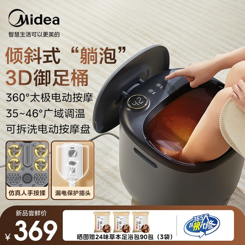 Midea 美的 ZL1 泡脚桶 足浴盆 电动按摩+漏电保护