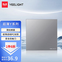 Yeelight易来超薄亚克力开关插座面板86型家用墙壁插座16AUSB面板网线灰色 一位双控开关