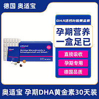 orthomol 奥适宝（ORTHOMOL）德国进口孕妇DHA活性叶酸黄金素孕期DHA黄金素30天装