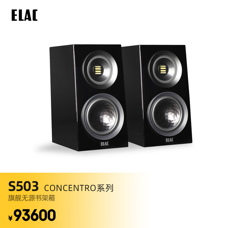 意力（ELAC）德国 CONCENTRO  S503 级发烧无源级书架箱发烧级HiFi音响套装 黑色