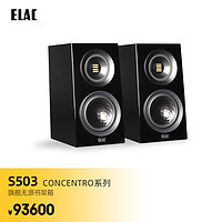 意力（ELAC）德国 CONCENTRO  S503 级发烧无源级书架箱发烧级HiFi音响套装 黑色