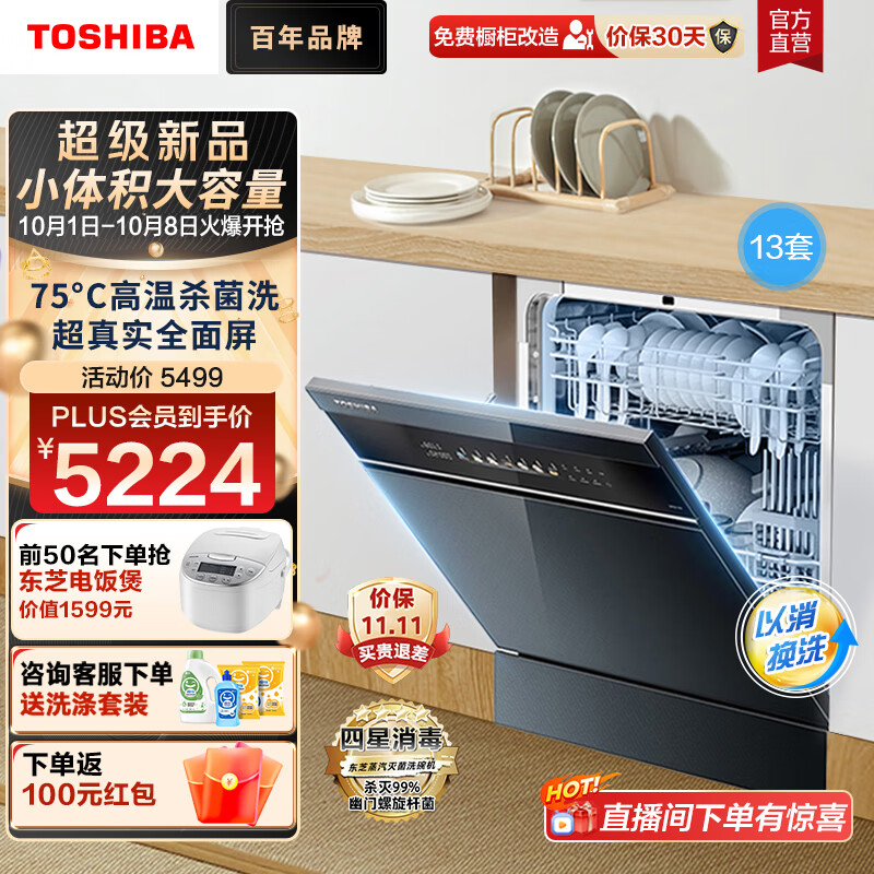 TOSHIBA 东芝 13套灶下洗碗机嵌入式