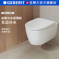 GEBERIT 吉博力 艾珂PLUS+Omega20+Omega 壁挂式马桶套装