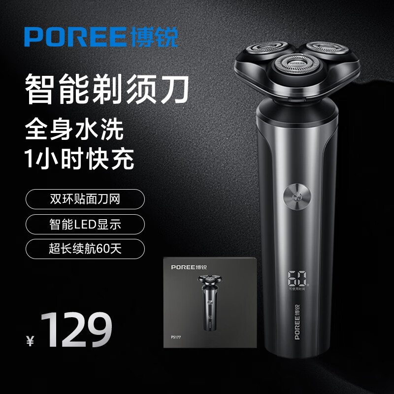 POREE 博锐 电动剃须刀男