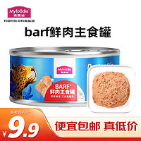 Myfoodie 麥富迪 新客專享：Myfoodie 麥富迪 barf鮮肉主食貓罐頭 三文魚100g