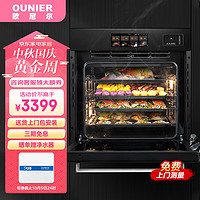 OUNIER 欧尼尔 OUZK-S5彩屏款 嵌入式蒸烤一体机 80L大容量家用多功能蒸箱烤箱搪瓷内胆