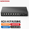 Nokoxin 諾可信 8個2.5G電口+1個10G光口 以太網交換機