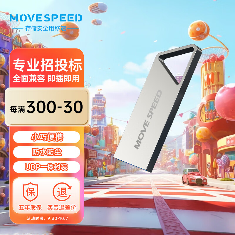 MOVE SPEED 移速 64GB USB3.2 高速U盘 150MB