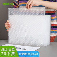 TIANSHUN 天顺 文件袋按扣式透明塑料A4 20个装/加厚透明斜纹款/白色330