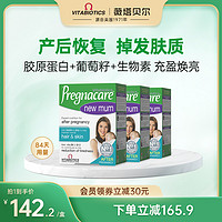 Vitabiotics 英国vitabiotics薇塔贝尔孕妇产后期复合维生素营养片56粒