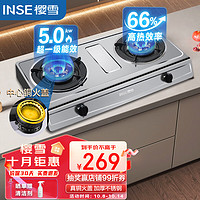 INSE 樱雪 5.0KW猛火单灶