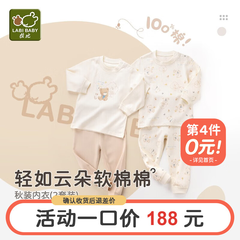 拉比（Labi Baby）宝宝秋衣秋裤套装儿童内衣套装男童女童纯棉睡衣2套装 暖熊 肩开 73
