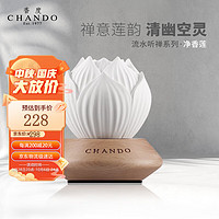 CHANDO 香度 车载香薰摆件净香莲汽车香水中秋节礼物节日礼物送男友送女友 幽静莲香-淡雅花香调