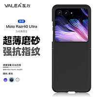 PLUS会员：valea 瓦力 摩托罗拉moto razr40手机壳Moto razr40保护套超薄防摔亲肤手感全包抗污抗指纹商务轻奢硬壳-黑色