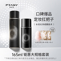 移动端、京东百亿补贴：PRAMY 柏瑞美 定妆喷雾控油哑光雾面组合套装165ml