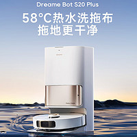 移动端、京东百亿补贴：dreame 追觅 S20 Plus（热水版）扫地机器人