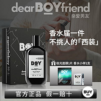 DEAR BOYFRIEND 親愛男友 飛行日記男士淡香水禮盒裝 酷黑西裝版 50ml