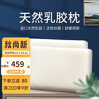 雅芳婷 A-Fontane） 雅芳婷天然乳胶枕枕头枕芯护颈枕单个家纺床上用品 K010天然乳胶枕(大)