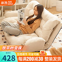 岸茂 懒人沙发可睡觉卧室双人沙发小户型单人沙发椅休闲折叠床午休椅 米白色带扶手 科技布+大双人