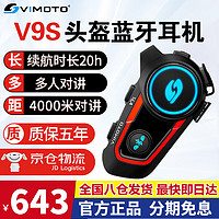 VIMOTO 维迈通 V9S V9X V8S摩托车头盔蓝牙耳机全盔内置专用骑行摩旅升级JBL单元 V9S全套配件