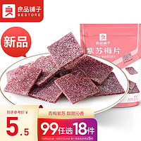 BESTORE 良品铺子 紫苏梅片 36g