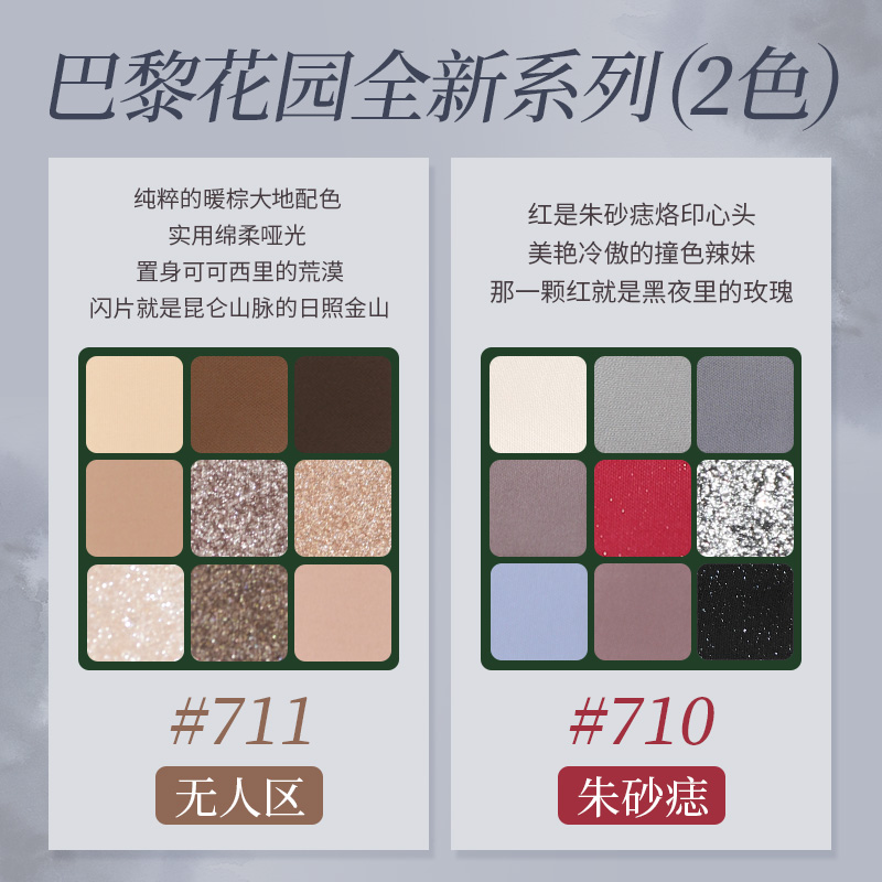 HOLD LIVE巴黎花园眼影盘朱砂痣哑光大地色红色辣妹黑色烟熏眼影