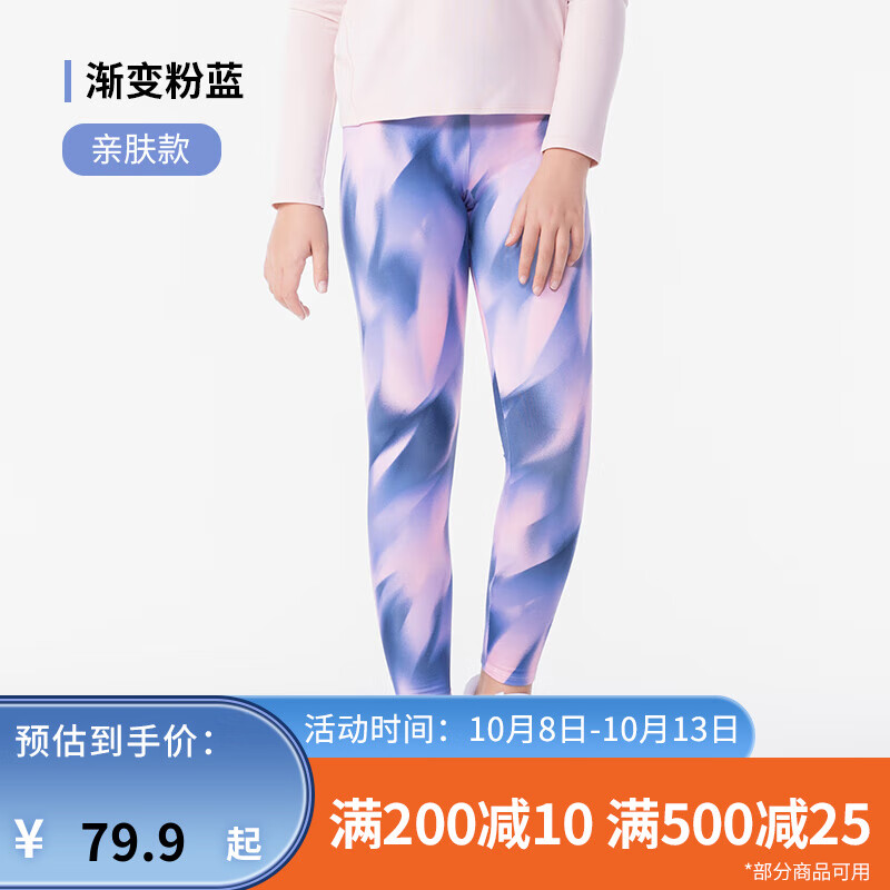 迪卡侬（DECATHLON）女童保暖舒适紧身裤弹性瑜伽速干运动裤子KIDC渐变粉蓝 135cm