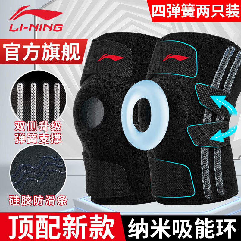 LI-NING 李宁 护膝运动半月板跑步骑行登山羽毛球专用足球保暖关节炎跳绳膝护具