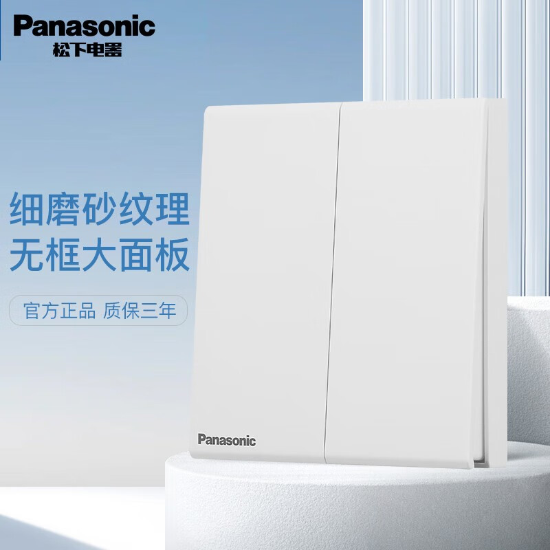 松下开关插座面板开关面板嵌入式插座一开双控暗装电工电料 86型 悦畔 二位单控开关 白 WMWX503