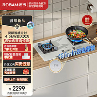 ROBAM 老板 灵犀燃气灶双灶 家用4.5kW嵌入式定时猛火燃气灶 钢化玻璃灶具灶台白色37B8XW液化气